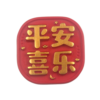 平安喜乐诸事皆顺字牌树脂冰箱贴