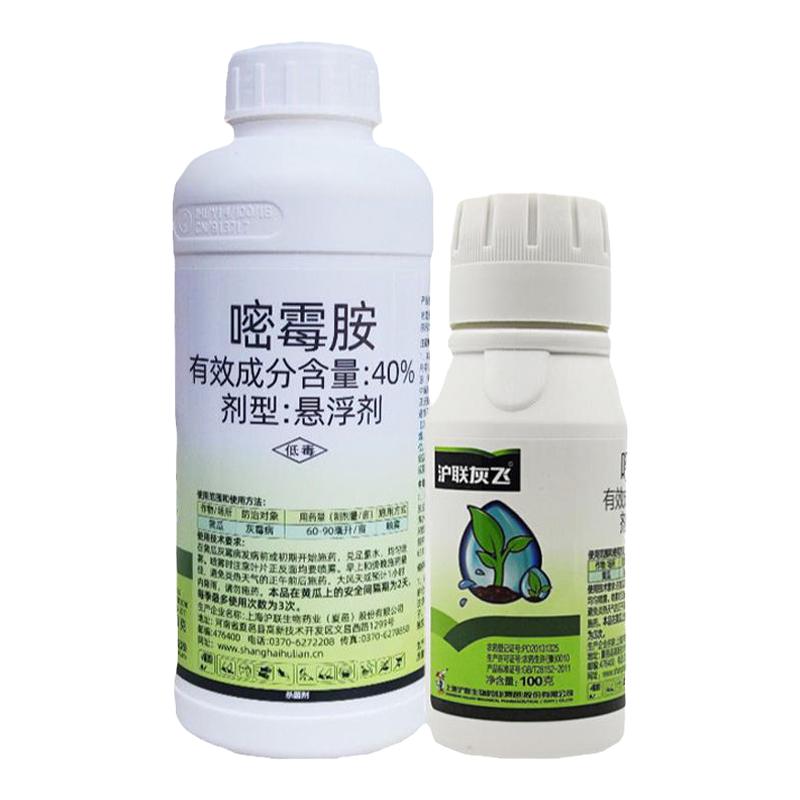 沪联40%草莓黄瓜专用嘧霉胺