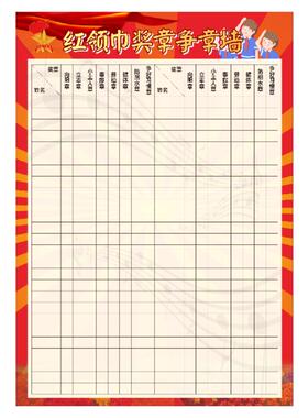中队角红领巾奖章墙帖小学
