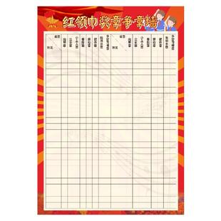 中队角红领巾奖章墙帖小学争章园地班级少先队口号雏鹰争章贴纸
