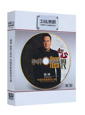 杨坤专辑CD中国好歌曲原创华语流行歌曲无损音质汽车载CD光盘碟片