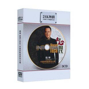 杨坤专辑CD中国好歌曲原创华语流行歌曲无损音质汽车载CD光盘碟片