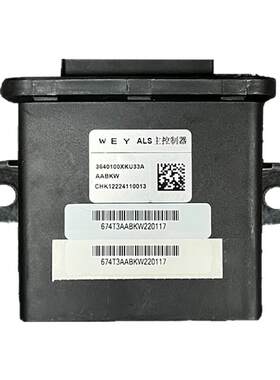 哈弗H8H9灯光控制器ALS主控制器