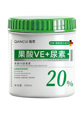 【医药级】20%尿素霜去鸡皮
