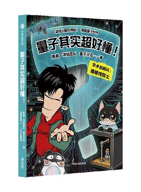 量子其实超好懂！陈磊·混知团队