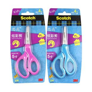 3M思高儿童安全剪刀不伤手小学生美术课用5寸手工小号带套头