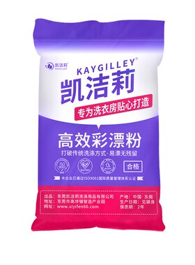 宾馆水洗厂床单被套25kg彩漂粉