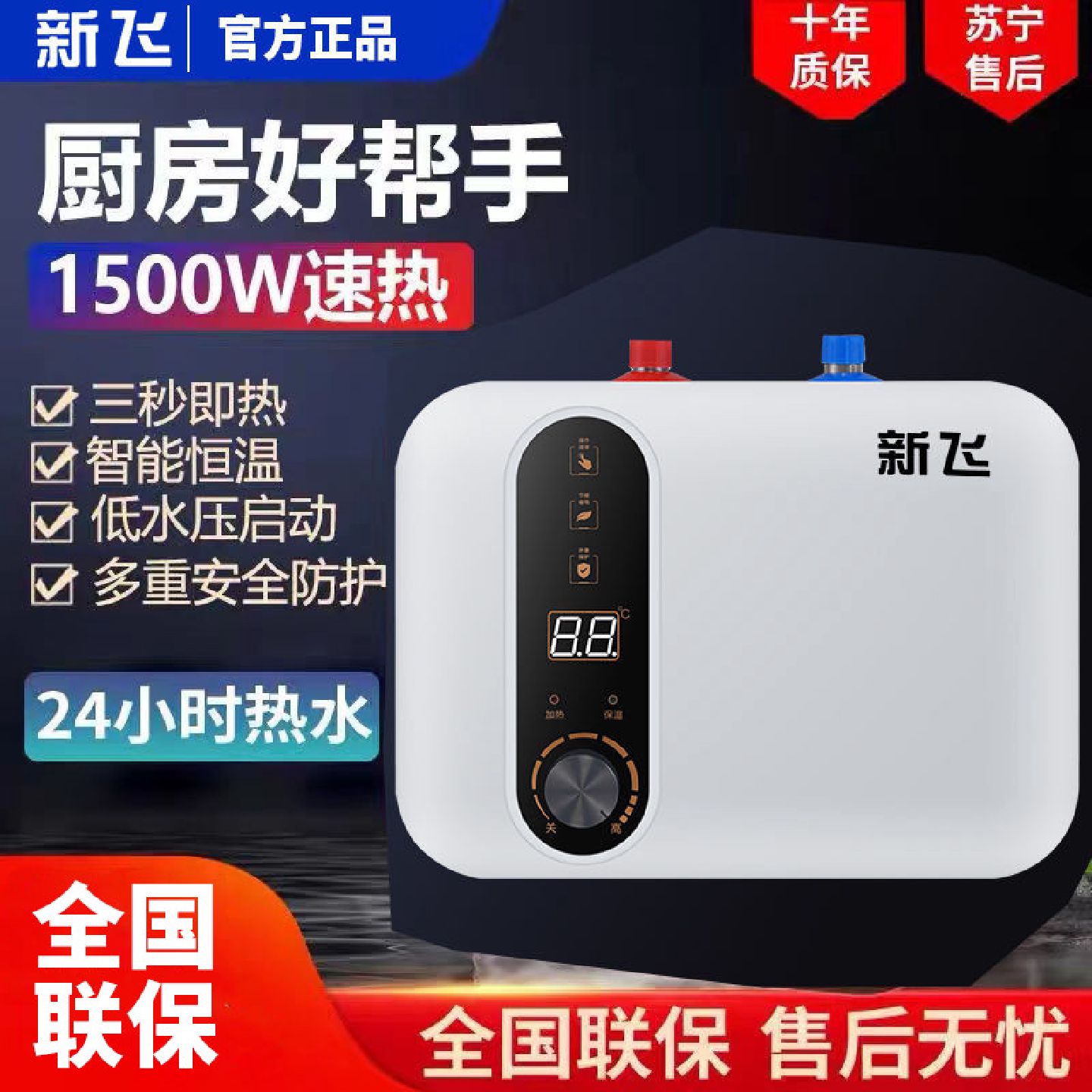 新飞厨房小厨宝储水式家用电热水器洗碗台下热水宝上出水即热式