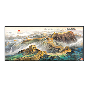 万里长城靠山图办公室山水画会议室背景墙壁画客厅装饰画大气挂画