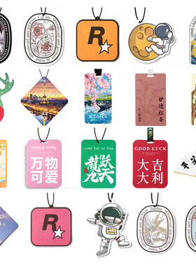 香水香片挂件清新空气持久留香