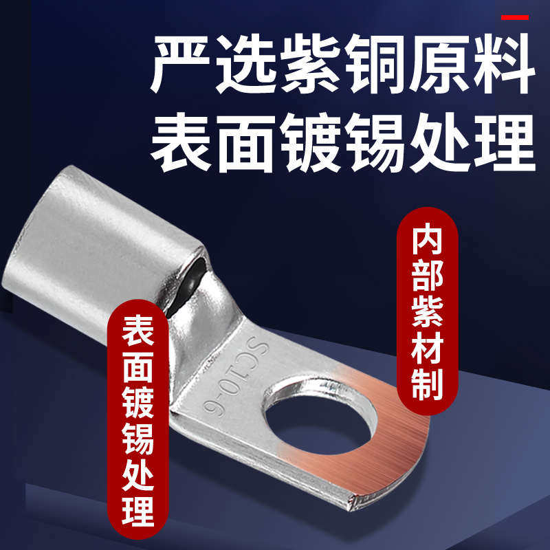 国标加厚冷压端子SC4/6/8/10/12窥口线鼻子紫铜线鼻子铜接头线耳