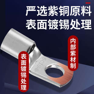 12窥口线鼻子紫铜线鼻子铜接头线耳 国标加厚冷压端子SC4