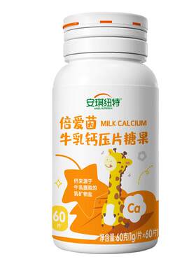 安琪纽特牛乳钙片买2送1，买3送2