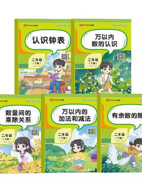 二年级上册下册数学专项训练荣恒