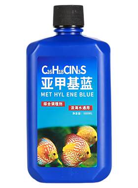 亚甲基蓝鱼缸消毒剂溶液强效杀菌
