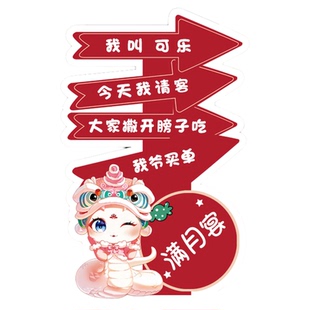 蛇宝宝满月宴路引牌百天岁酒店百日宴kt板指示迎宾牌装饰布置定制