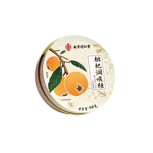 南京同仁堂枇杷润喉糖护嗓子清肺止咳化痰凉薄荷教师喉咙咳痛糖果