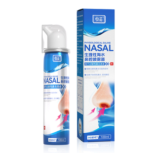 恒品生理性海盐水鼻腔喷雾剂鼻炎鼻干鼻腔护理洗鼻器成人儿童专用