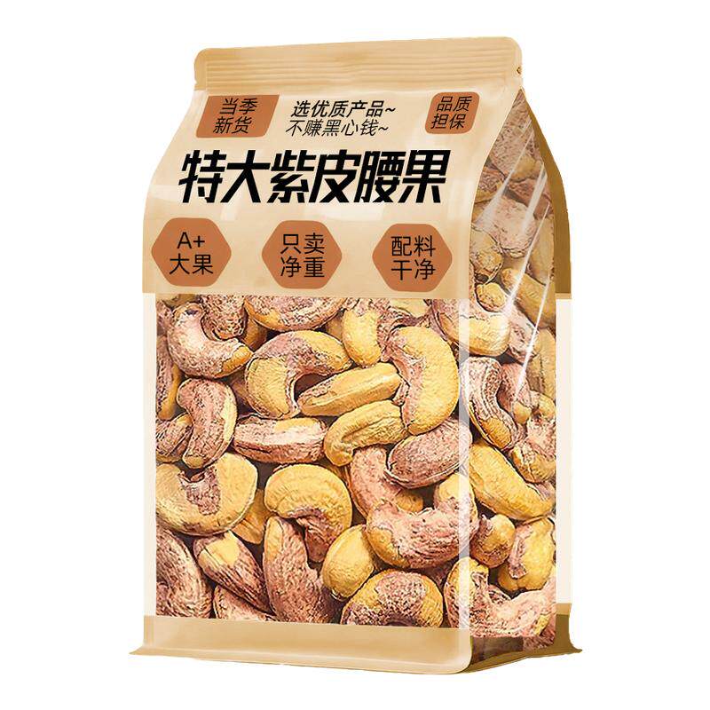 央妈力推!越南进口紫皮腰果