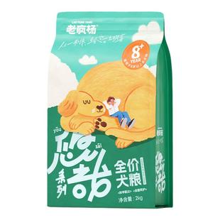 老疯杨悠哉老年犬狗粮老龄专用粮兔肉低脂抗氧化呵护关节绿唇贻贝