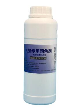 固色剂增艳剂上色剂扎染辅助用品