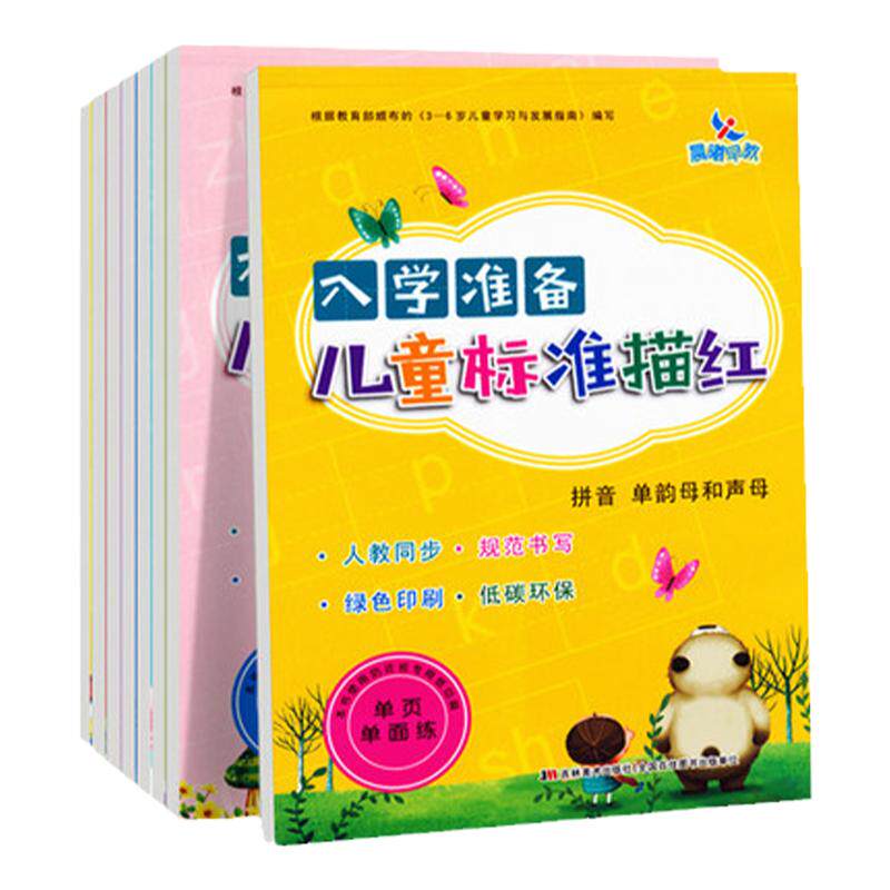 幼小衔接一日一练早教书 学前班升一年级衔接 入学准备 幼儿描红本数学数字描红 拼音描红汉字笔顺描红 幼儿园3-4-5-6岁儿童描红本