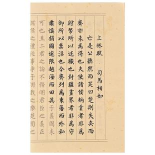 小楷毛笔临摹字帖国学兰亭集序滕王阁序千字文初学者专用临摹描红楷书字帖上林赋成人钢笔式软笔静心练字套装