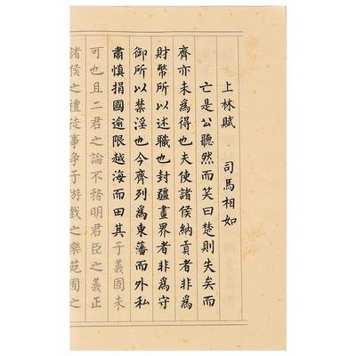 兰亭序国学小楷临摹字帖初学专用