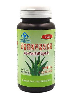 康富丽牌美贝健芦荟软胶囊60粒