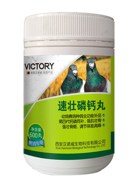 磷钙丸促进发育补充营养鸽药