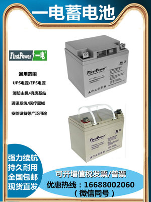 FirstPower蓄电池FP/LFP12V100AH65AH/120/40UPS电源