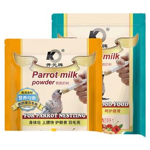 开元牌鹦鹉奶粉牡丹玄凤手养饲料虎皮幼鸟专用粮雏鸟食宠物鸟