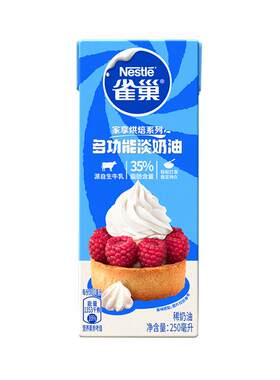 小包装裱花家用烘焙原料动物奶油