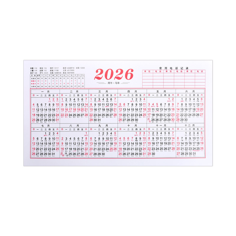 2026年家用商务日历纸年历日程记事工作每日计划表全年365天一张