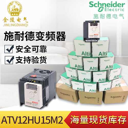 议价施耐德ATV12H037M2 075M2 HU15M2 ATV310HU15N4A U22 40N4A变