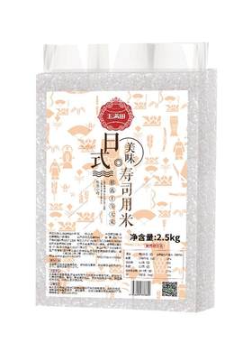 日式寿司米专用团圆东北吉林小町