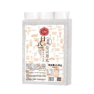 国米米业日式寿司米真空珍珠米5斤饭团米吉林小町米新米2.5kg大米