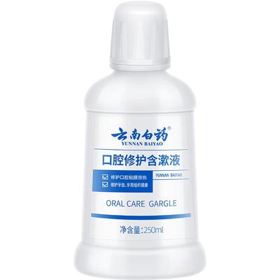云南白药漱口水口腔修护