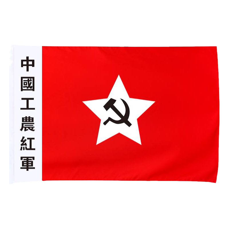 中国工农红军旗旗帜定做老式党旗红军旗3号4号5号抗战长征旗手持娘子军连旗杆舞台表演道具第一二四方面军旗