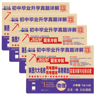 2027陕西六大名校真卷七八九年级上下册中考真题牛皮卷语文数学英语物理化学人教版北师版同步试卷全套百校联盟名校名卷西安牛皮纸