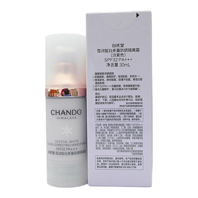 自然堂隔离霜美白遮瑕防晒抗辐射