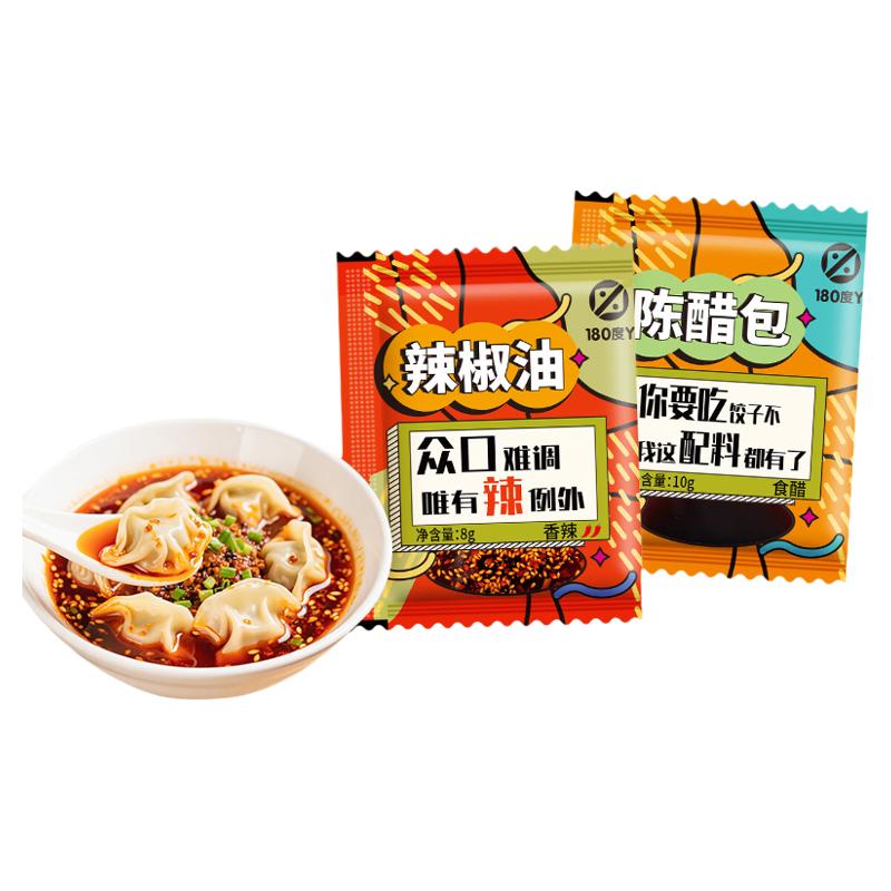 辣椒油外卖小包醋包组合400包饺子蘸料小笼包红油陈醋小包装商用