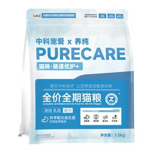 中科宠爱全价全期猫粮鲜肉全阶段营养调肠胃美毛抗应激增强试吃装