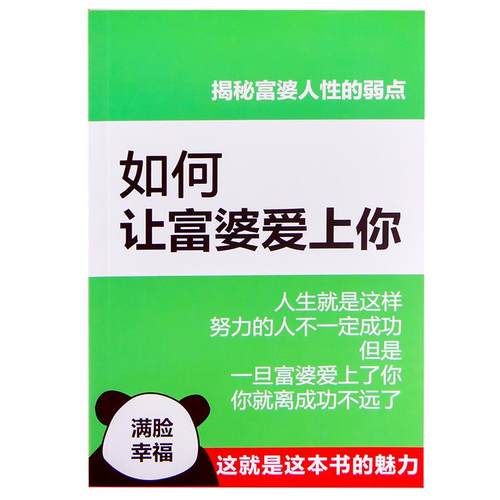 网红日记本如何让富豪婆爱上你如何讨富豪欢心全国富婆通讯录创意学生记事本逗比恶搞笔记本五块钱如何花三天