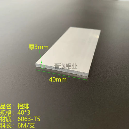 铝合金扁铝40*3mm铝排 一字型扁铝 40X3扁条 6060氧化DIY扁铝