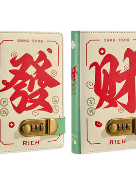 “发财”密码锁现金存钱本夹钱册