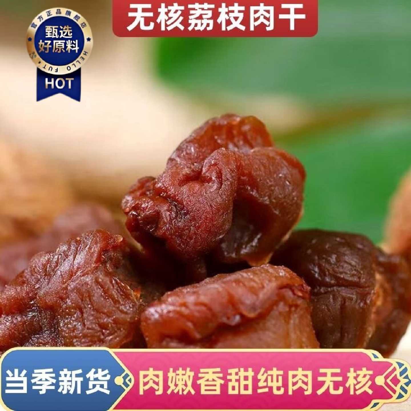 莆田荔枝肉无核无壳肉厚新货特产罐装泡水香甜软糯泡茶炖煮零食