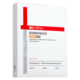 薇诺娜第二代舒敏保湿特护面膜补水褪红修护舒缓敏感肌官方正品