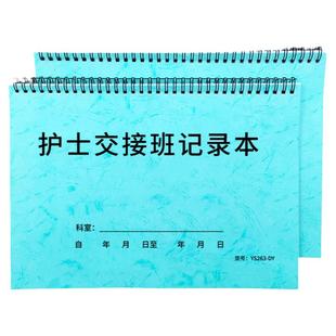 护士交接班记录本护士交接本护士换班交接本护士交接工作记录本护士交接班登记本医院护士工作手册值班记录表