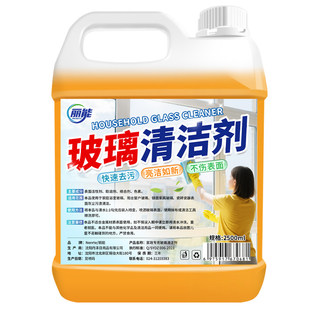 玻璃清洁剂保洁专用擦玻璃水强力去污洗窗户浴室水垢家政水渍镜子